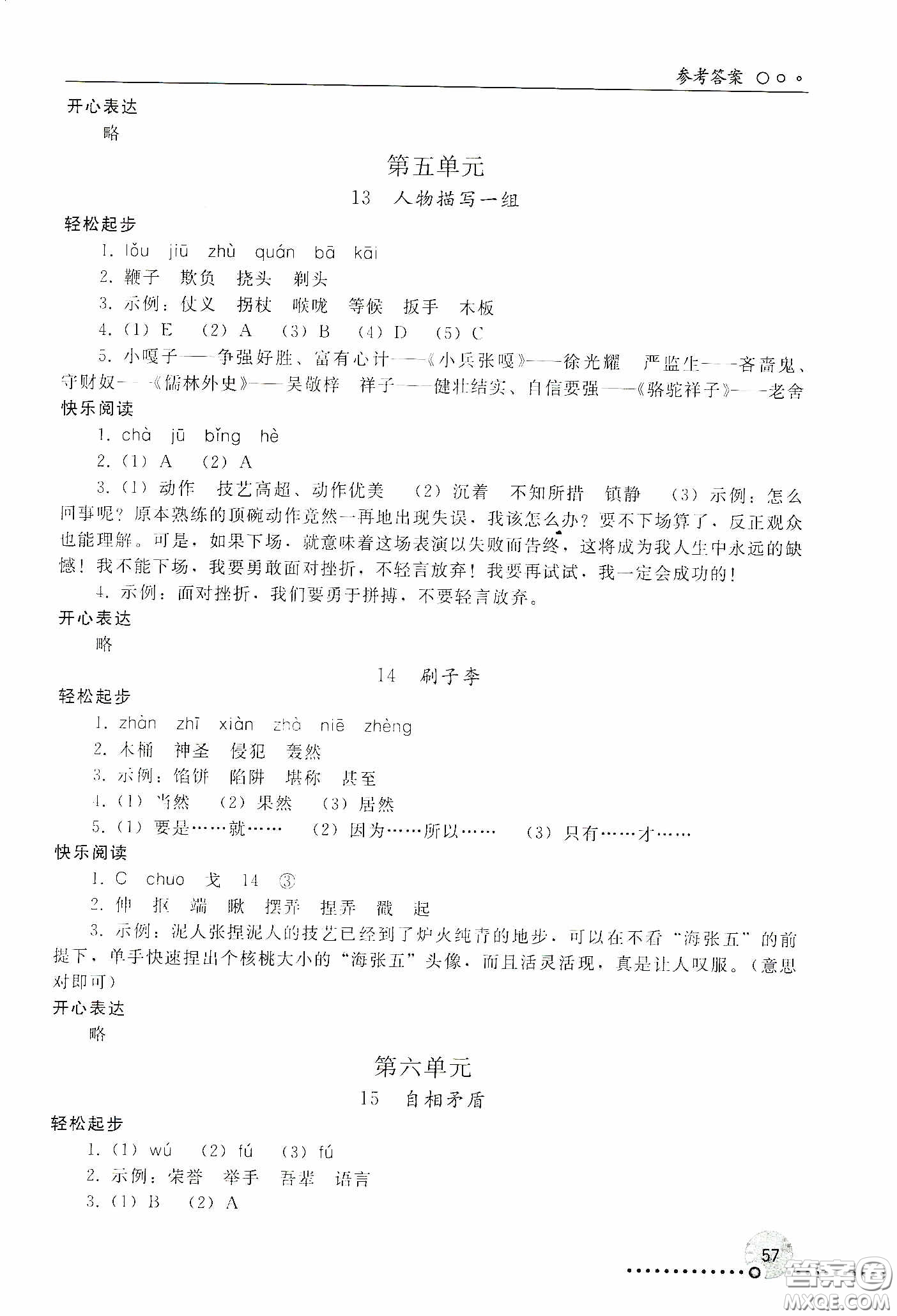 人民教育出版社2020同步練習(xí)冊語文五年級下冊人教版新疆專版答案