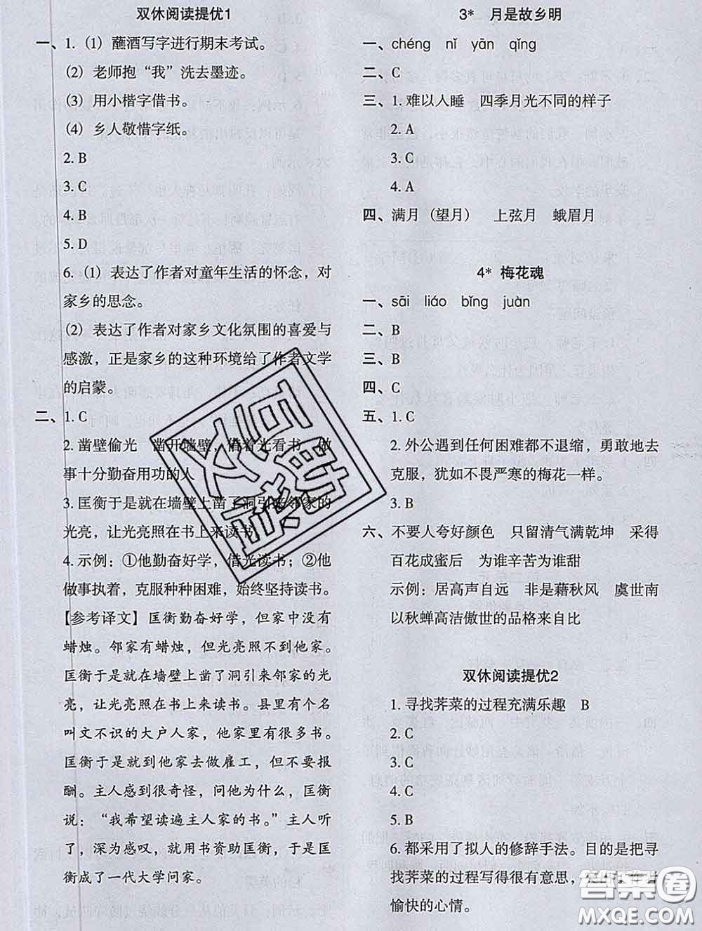 2020新版木頭馬分層課課練小學(xué)語(yǔ)文五年級(jí)下冊(cè)人教版答案