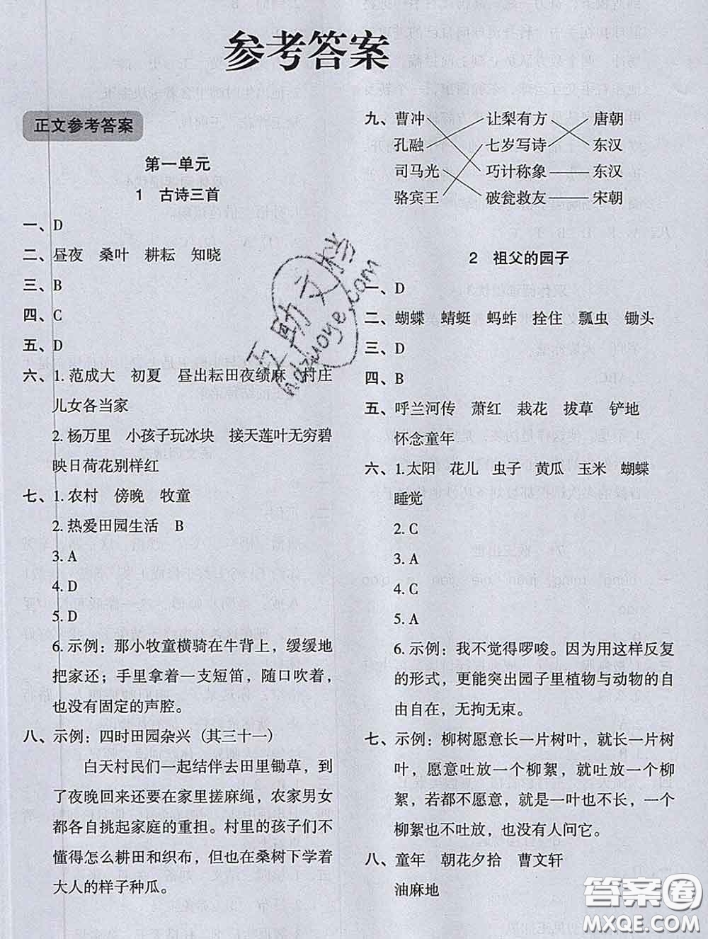 2020新版木頭馬分層課課練小學(xué)語(yǔ)文五年級(jí)下冊(cè)人教版答案