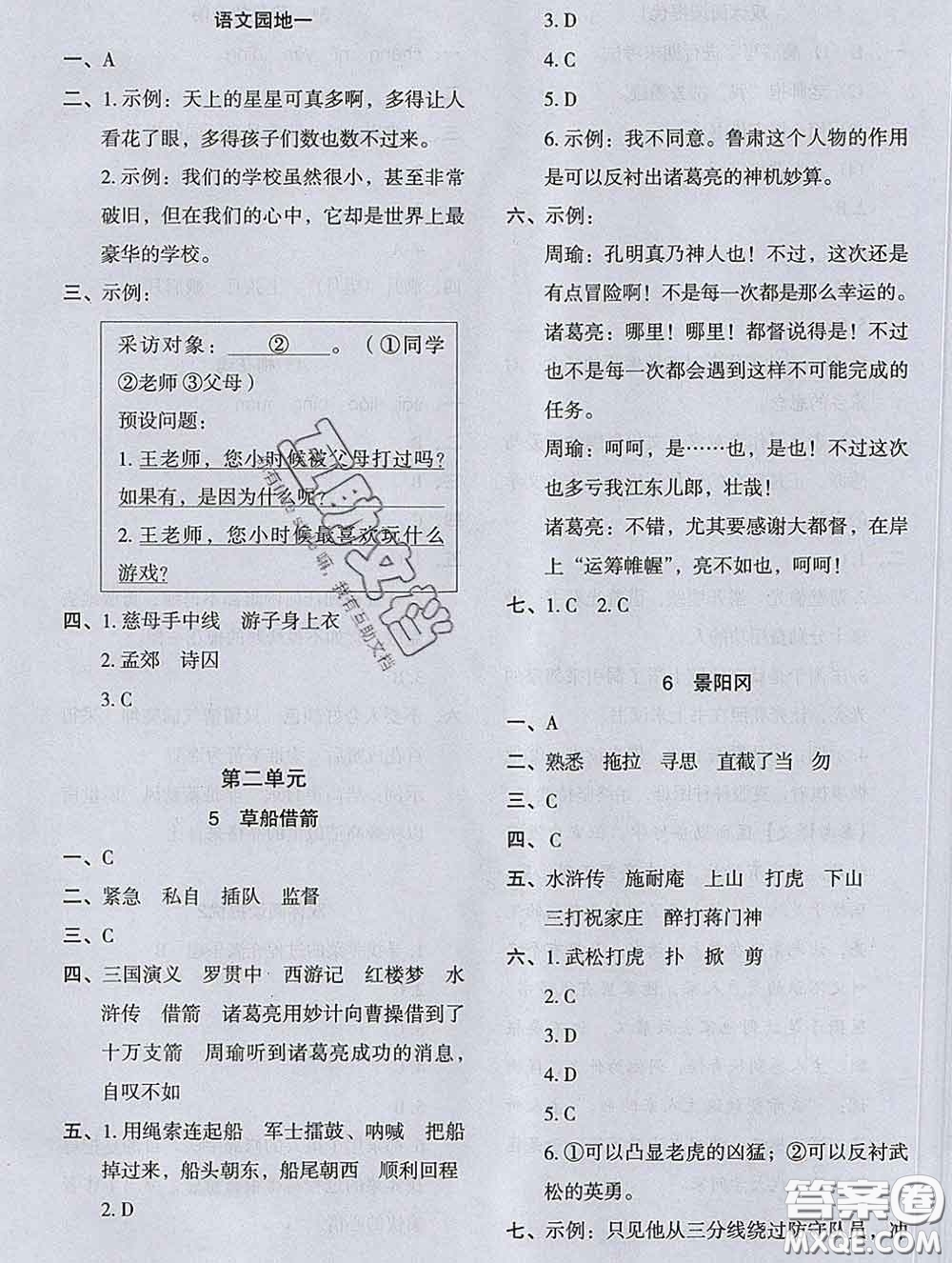 2020新版木頭馬分層課課練小學(xué)語(yǔ)文五年級(jí)下冊(cè)人教版答案