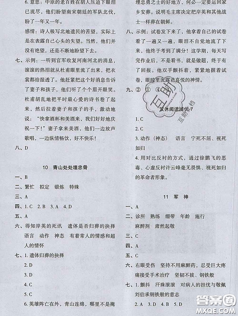 2020新版木頭馬分層課課練小學(xué)語(yǔ)文五年級(jí)下冊(cè)人教版答案