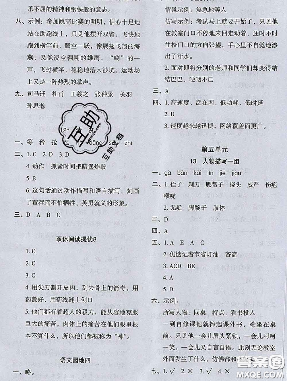 2020新版木頭馬分層課課練小學(xué)語(yǔ)文五年級(jí)下冊(cè)人教版答案