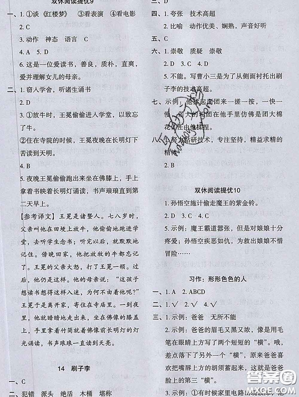 2020新版木頭馬分層課課練小學(xué)語(yǔ)文五年級(jí)下冊(cè)人教版答案