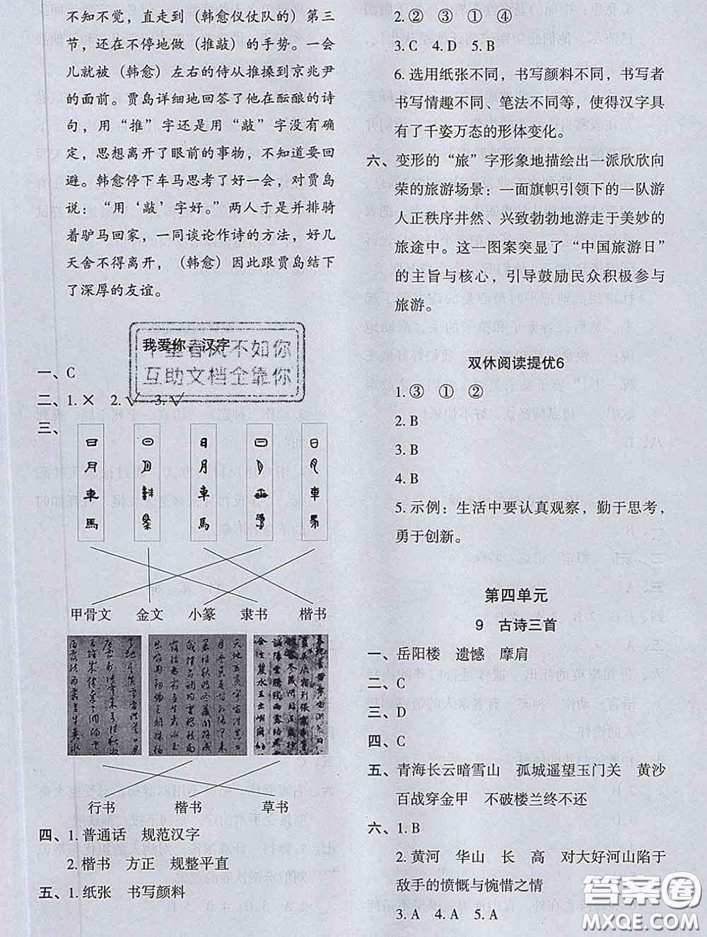 2020新版木頭馬分層課課練小學(xué)語(yǔ)文五年級(jí)下冊(cè)人教版答案