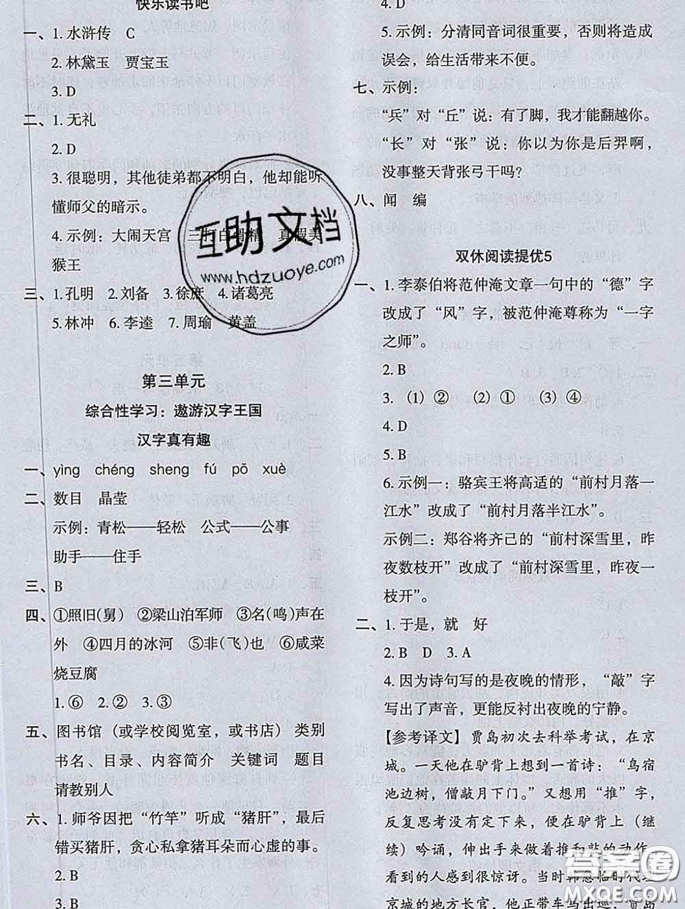 2020新版木頭馬分層課課練小學(xué)語(yǔ)文五年級(jí)下冊(cè)人教版答案