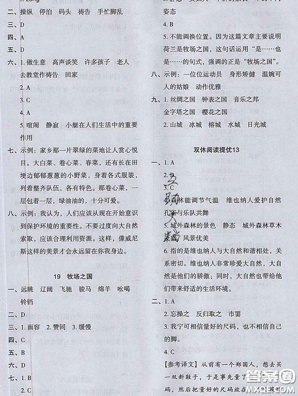 2020新版木頭馬分層課課練小學(xué)語(yǔ)文五年級(jí)下冊(cè)人教版答案