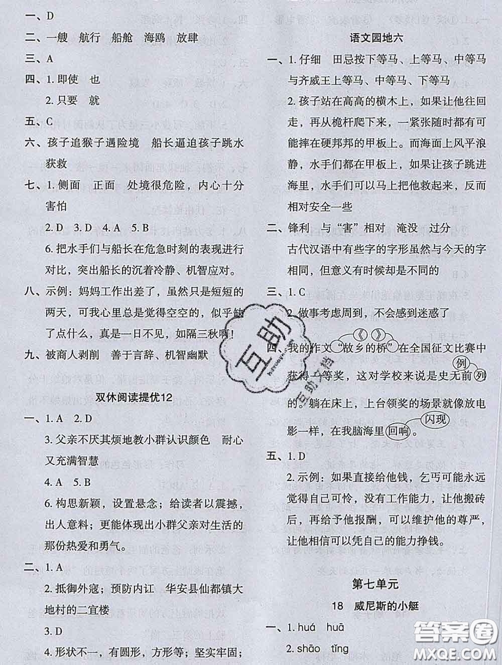 2020新版木頭馬分層課課練小學(xué)語(yǔ)文五年級(jí)下冊(cè)人教版答案