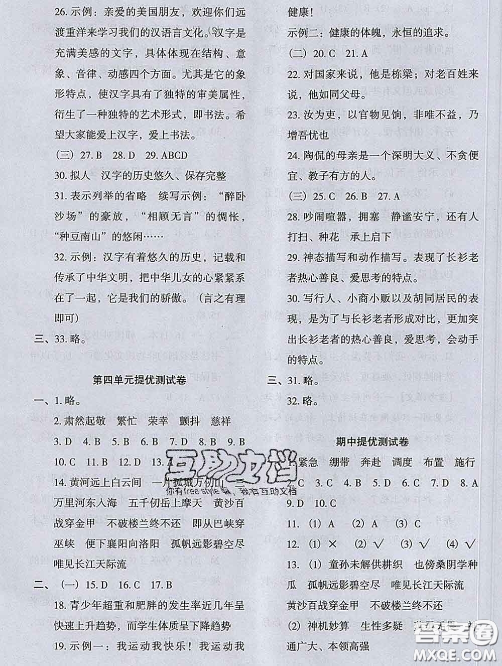 2020新版木頭馬分層課課練小學(xué)語(yǔ)文五年級(jí)下冊(cè)人教版答案