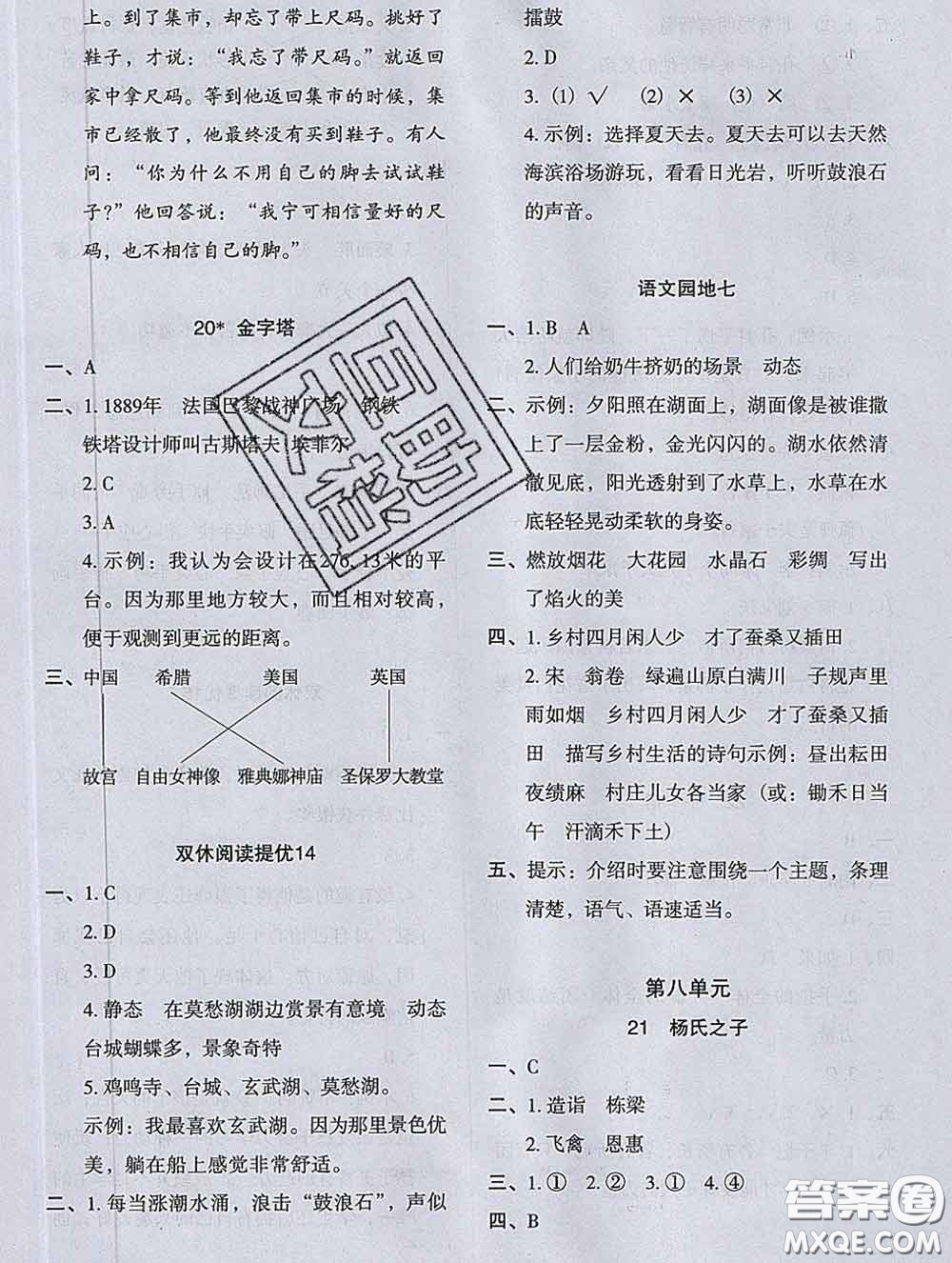 2020新版木頭馬分層課課練小學(xué)語(yǔ)文五年級(jí)下冊(cè)人教版答案