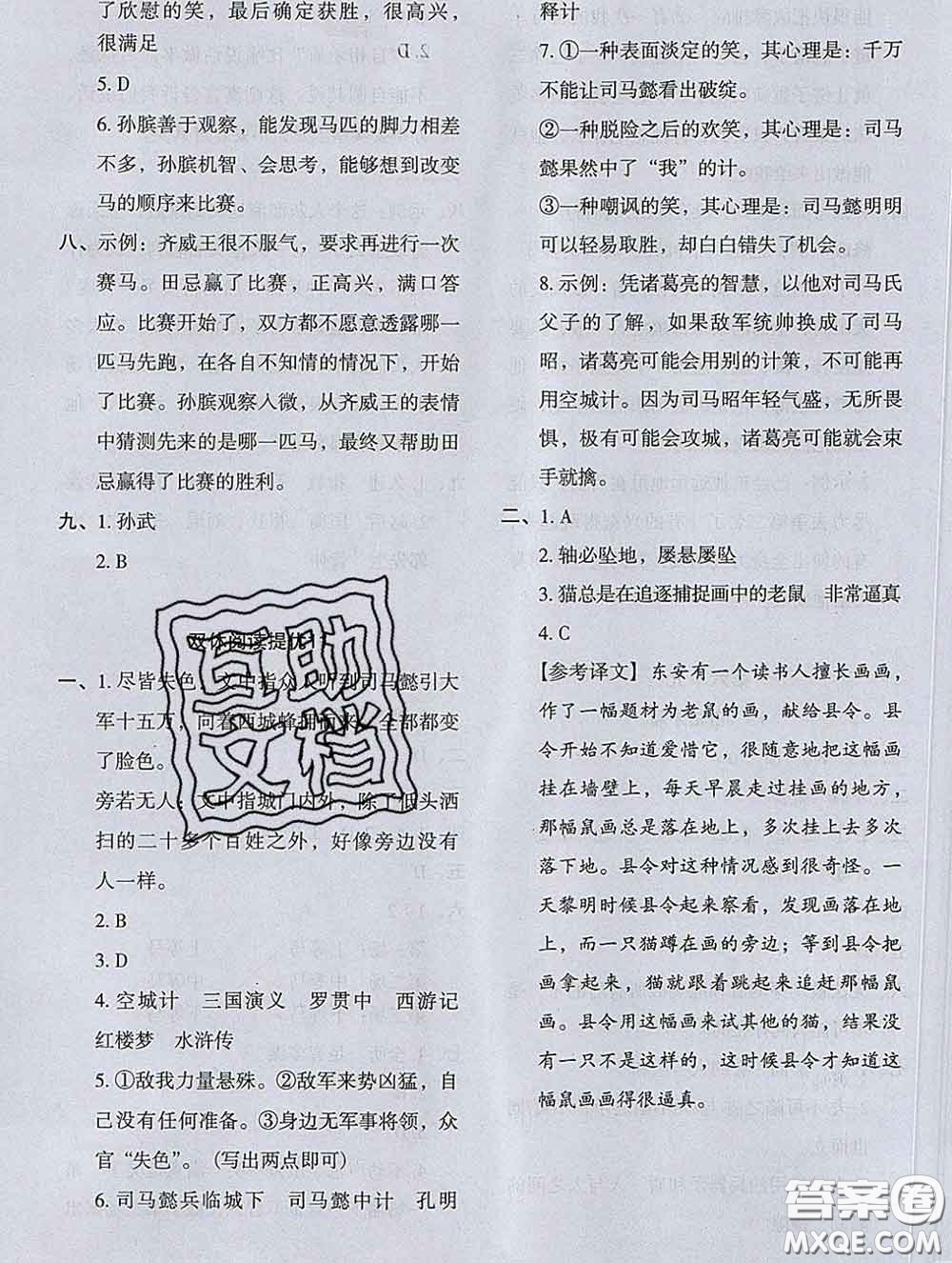 2020新版木頭馬分層課課練小學(xué)語(yǔ)文五年級(jí)下冊(cè)人教版答案