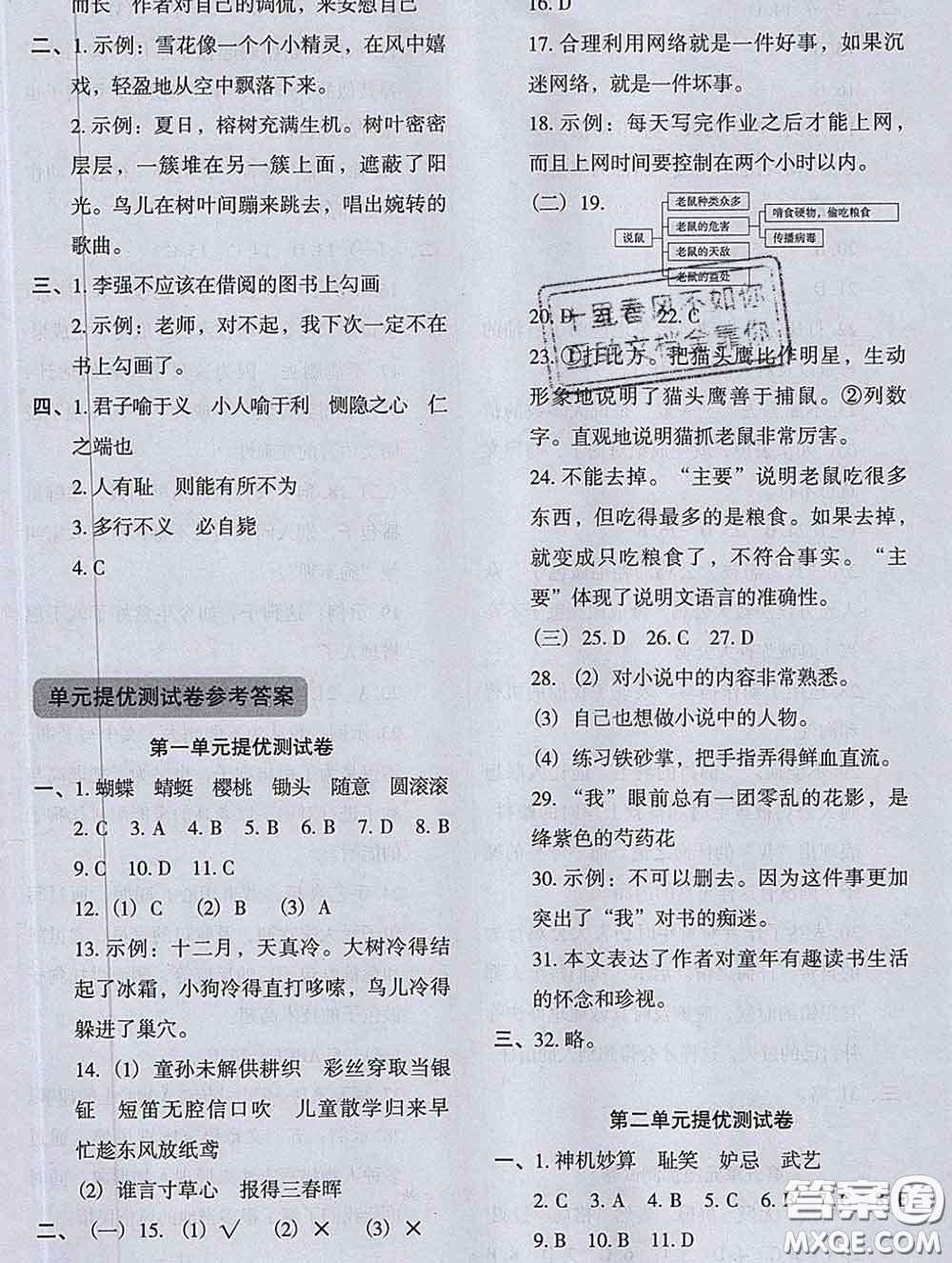 2020新版木頭馬分層課課練小學(xué)語(yǔ)文五年級(jí)下冊(cè)人教版答案