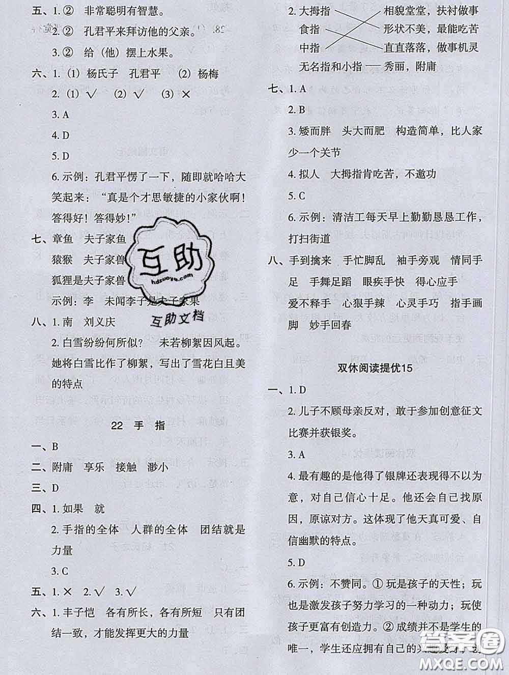 2020新版木頭馬分層課課練小學(xué)語(yǔ)文五年級(jí)下冊(cè)人教版答案