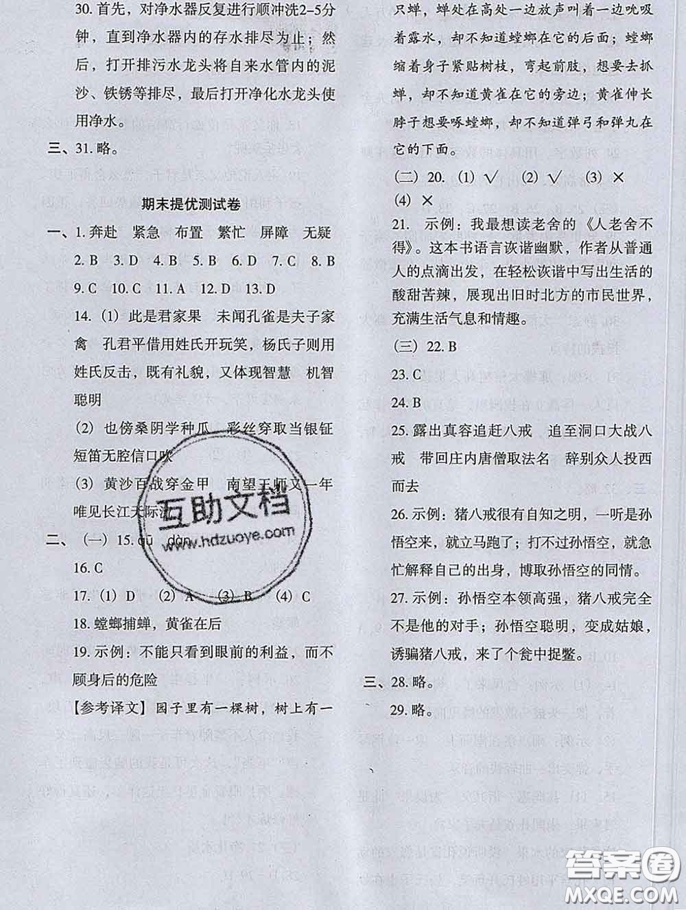 2020新版木頭馬分層課課練小學(xué)語(yǔ)文五年級(jí)下冊(cè)人教版答案