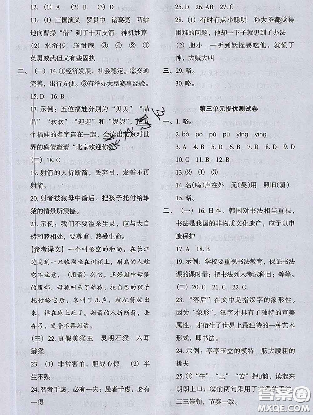 2020新版木頭馬分層課課練小學(xué)語(yǔ)文五年級(jí)下冊(cè)人教版答案