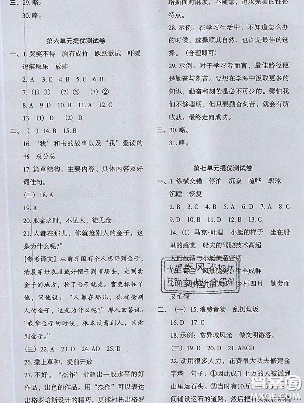 2020新版木頭馬分層課課練小學(xué)語(yǔ)文五年級(jí)下冊(cè)人教版答案