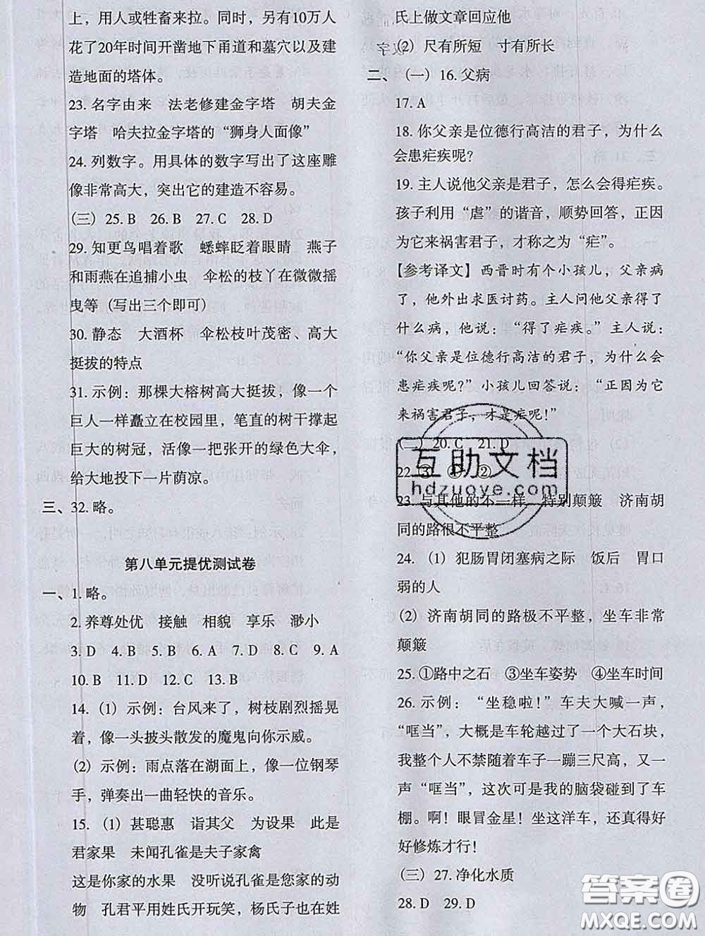 2020新版木頭馬分層課課練小學(xué)語(yǔ)文五年級(jí)下冊(cè)人教版答案