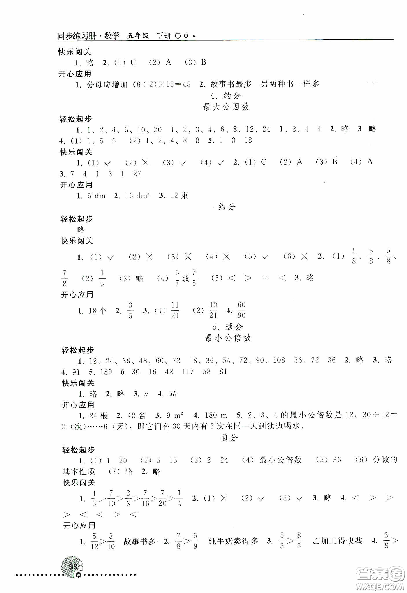 人民教育出版社2020同步練習(xí)冊數(shù)學(xué)五年級下冊人教版答案