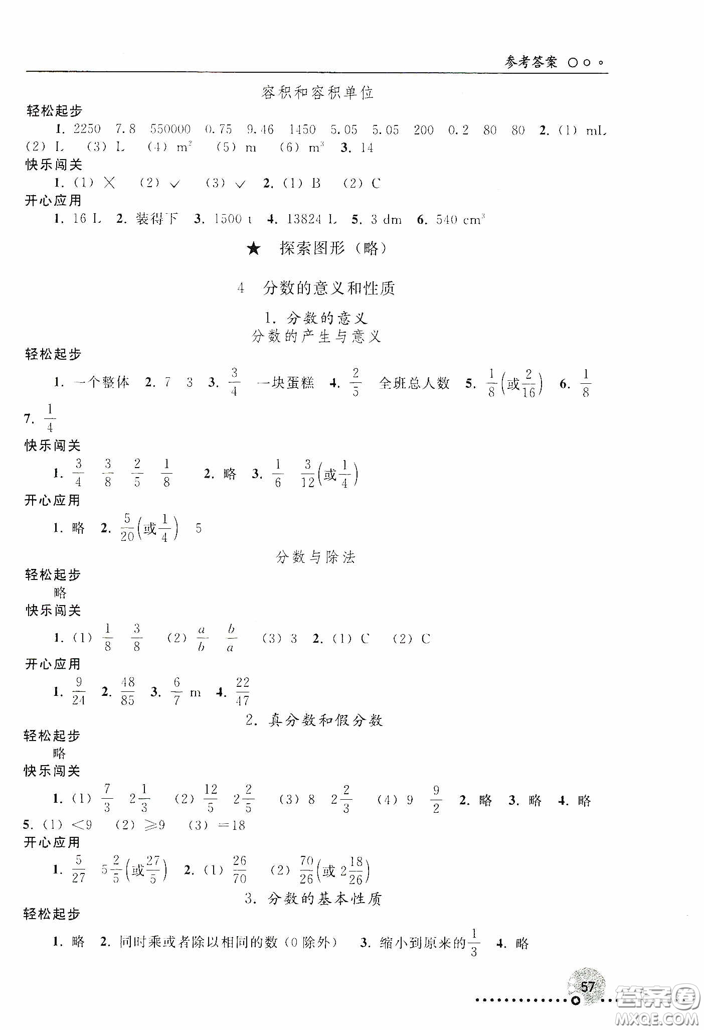 人民教育出版社2020同步練習(xí)冊數(shù)學(xué)五年級下冊人教版答案