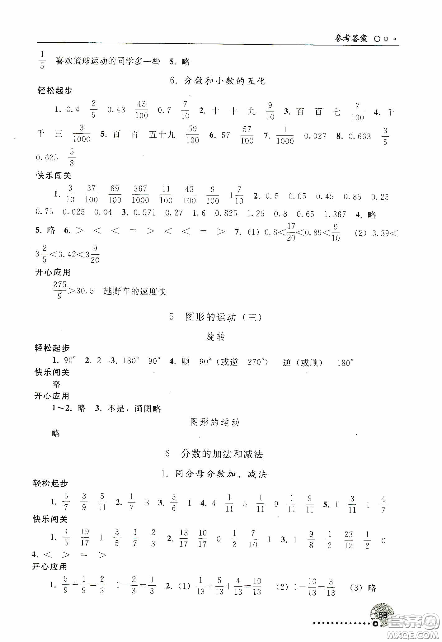 人民教育出版社2020同步練習(xí)冊數(shù)學(xué)五年級下冊人教版答案