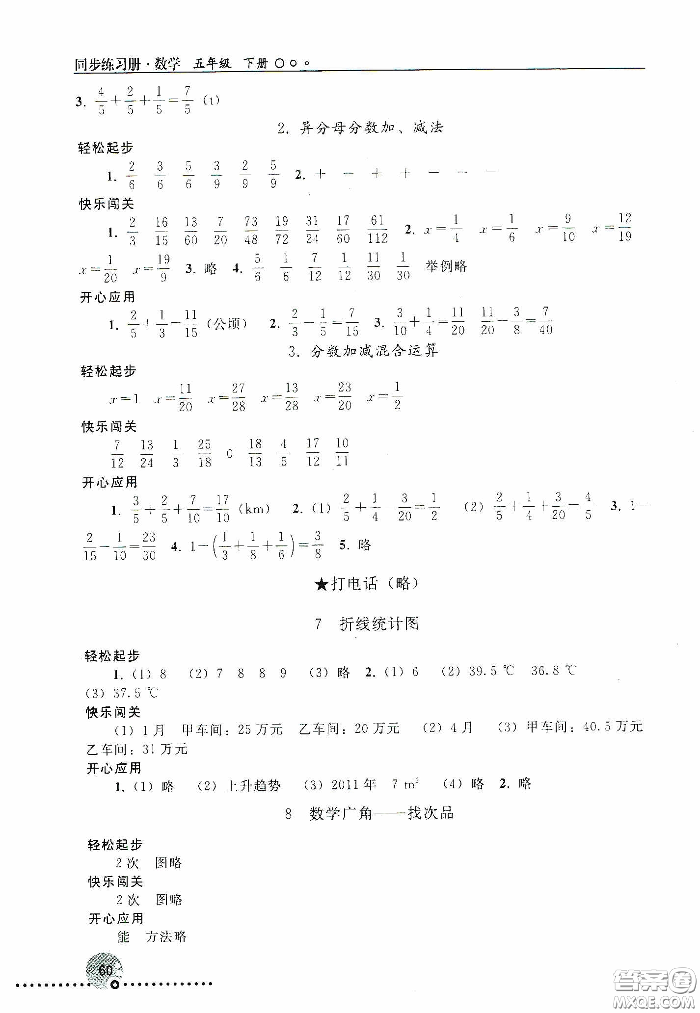 人民教育出版社2020同步練習(xí)冊數(shù)學(xué)五年級下冊人教版答案