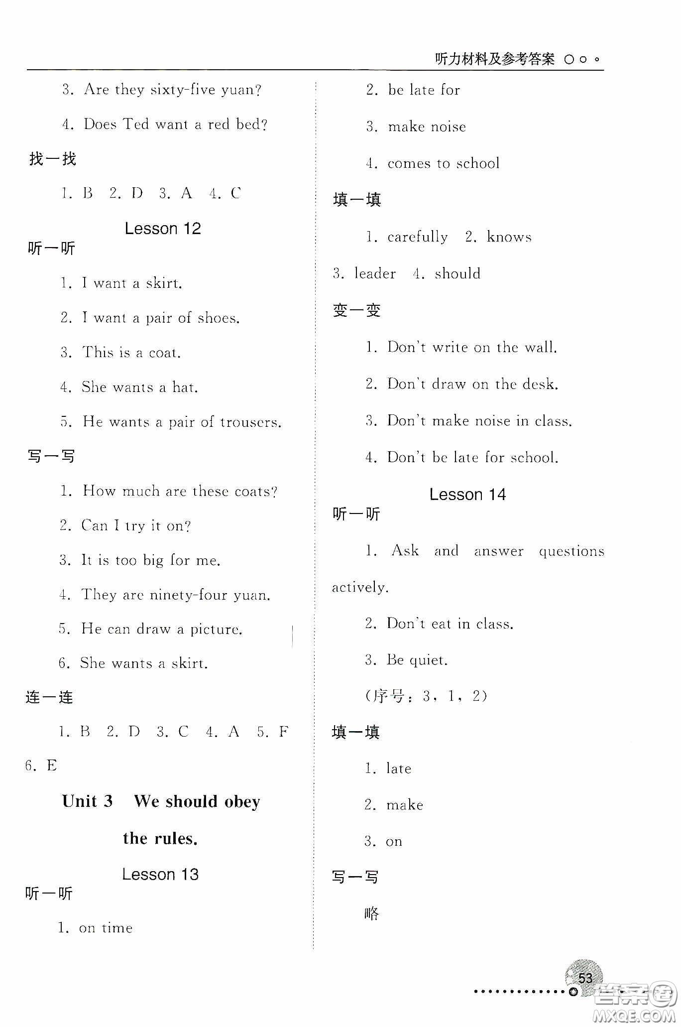 人民教育出版社2020同步練習(xí)冊(cè)英語(yǔ)五年級(jí)下冊(cè)人教版答案