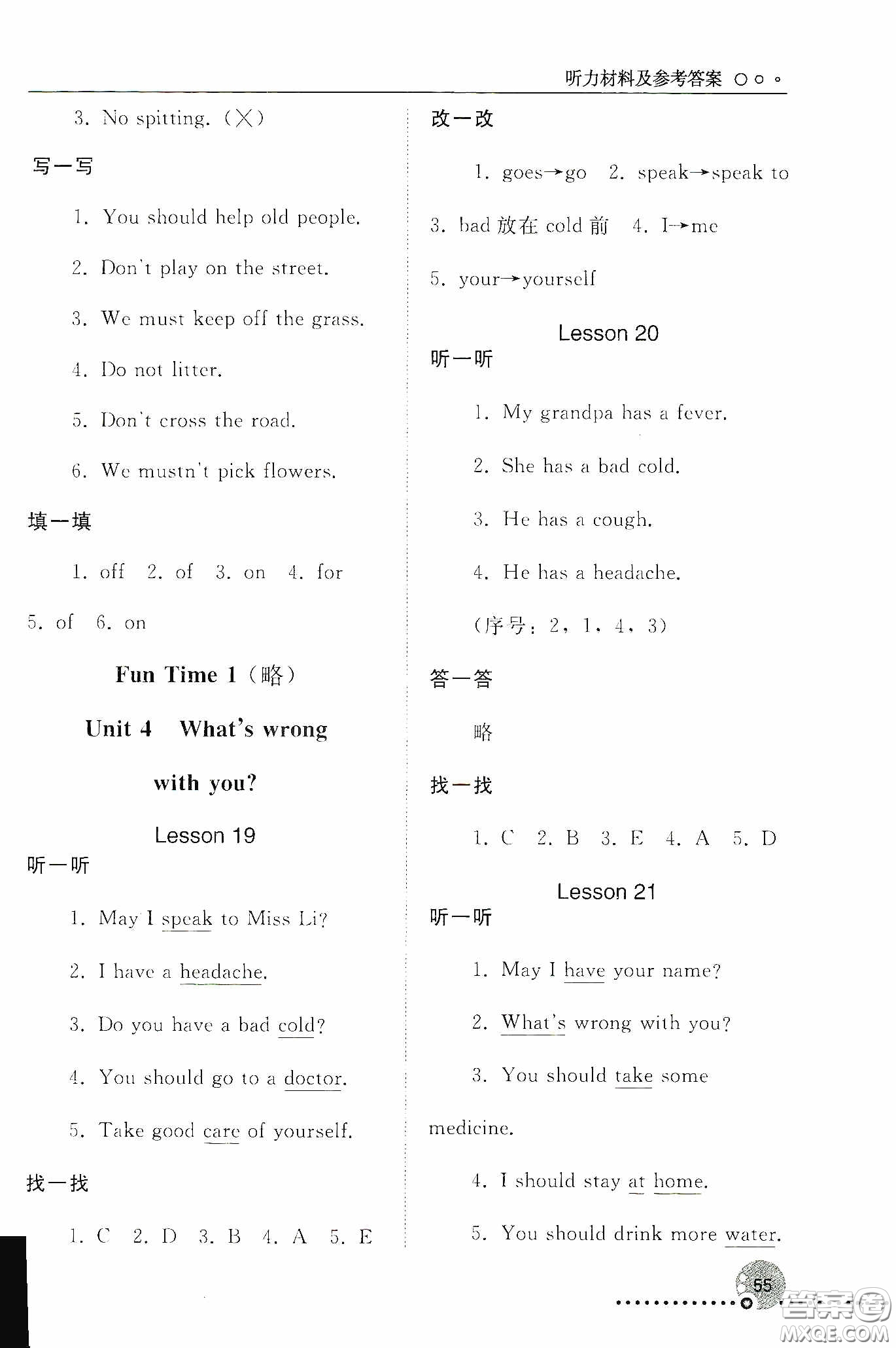 人民教育出版社2020同步練習(xí)冊(cè)英語(yǔ)五年級(jí)下冊(cè)人教版答案