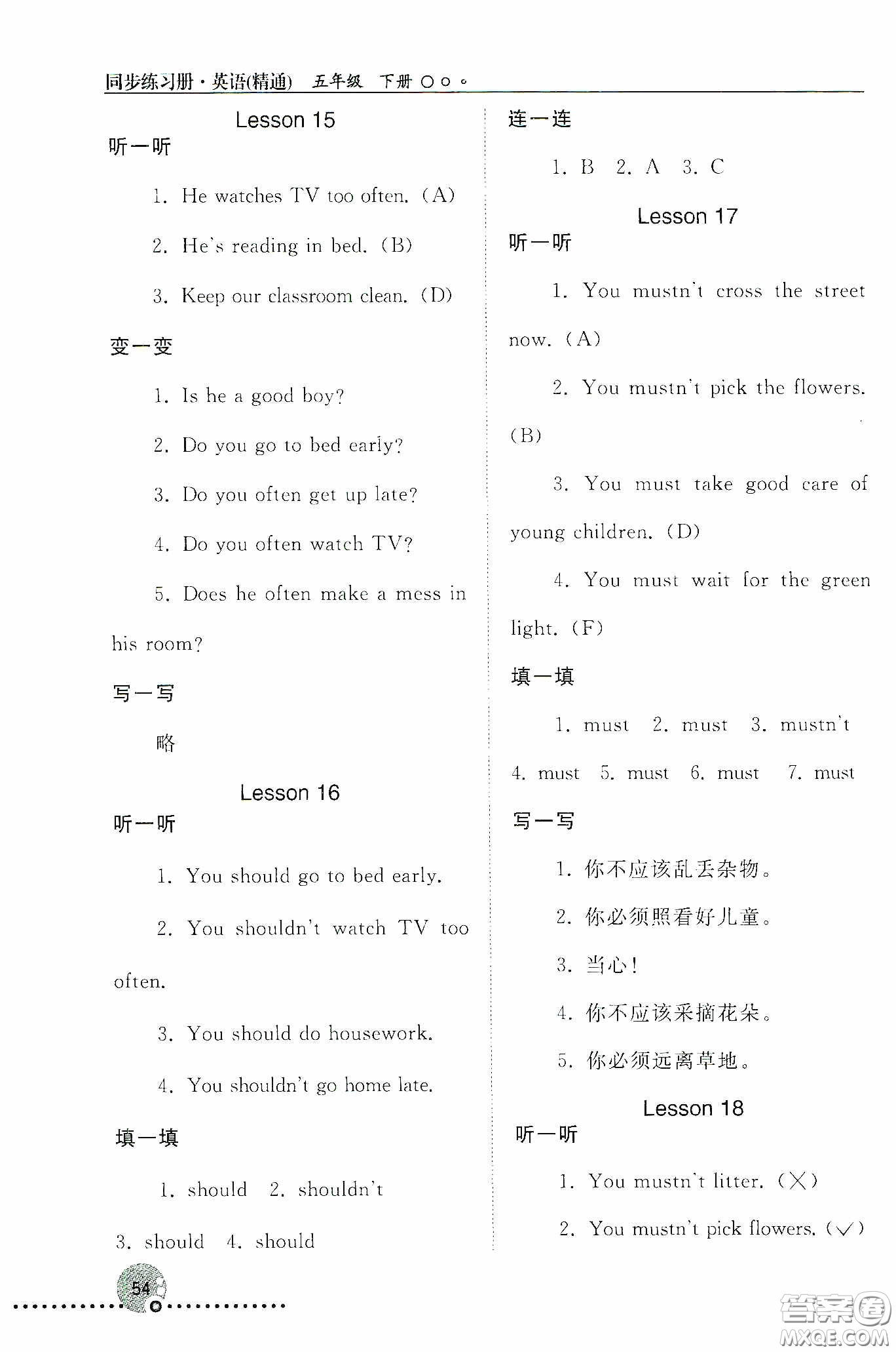 人民教育出版社2020同步練習(xí)冊(cè)英語(yǔ)五年級(jí)下冊(cè)人教版答案