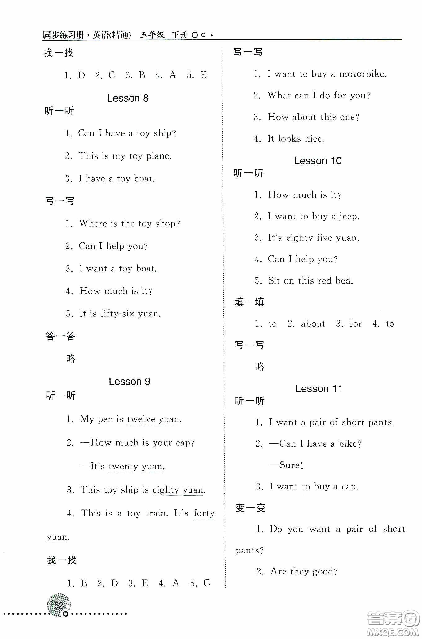 人民教育出版社2020同步練習(xí)冊(cè)英語(yǔ)五年級(jí)下冊(cè)人教版答案