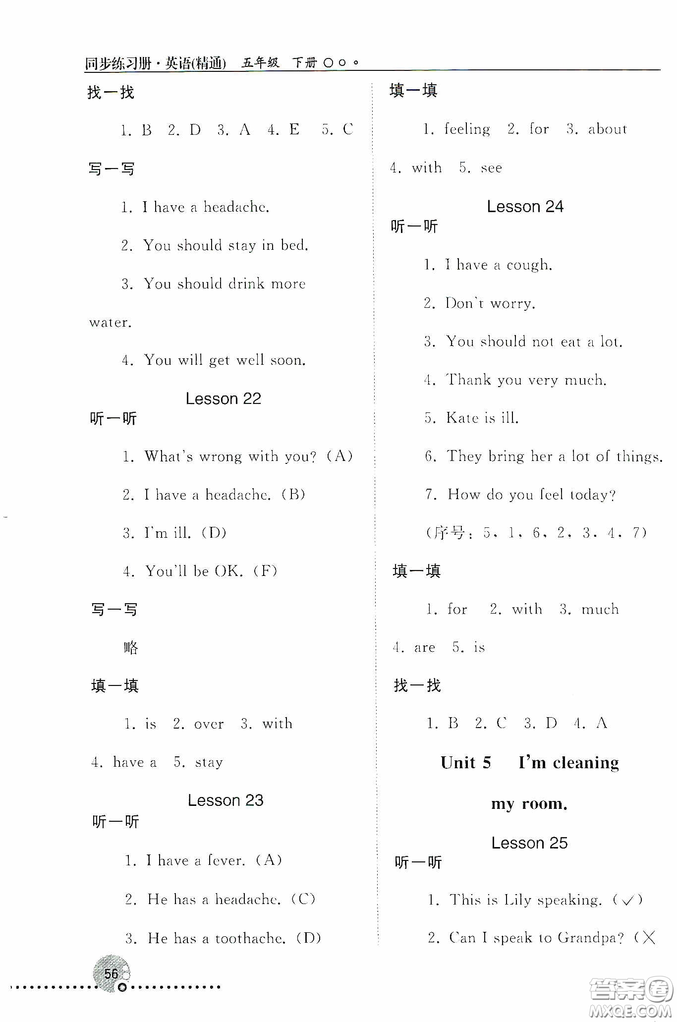 人民教育出版社2020同步練習(xí)冊(cè)英語(yǔ)五年級(jí)下冊(cè)人教版答案