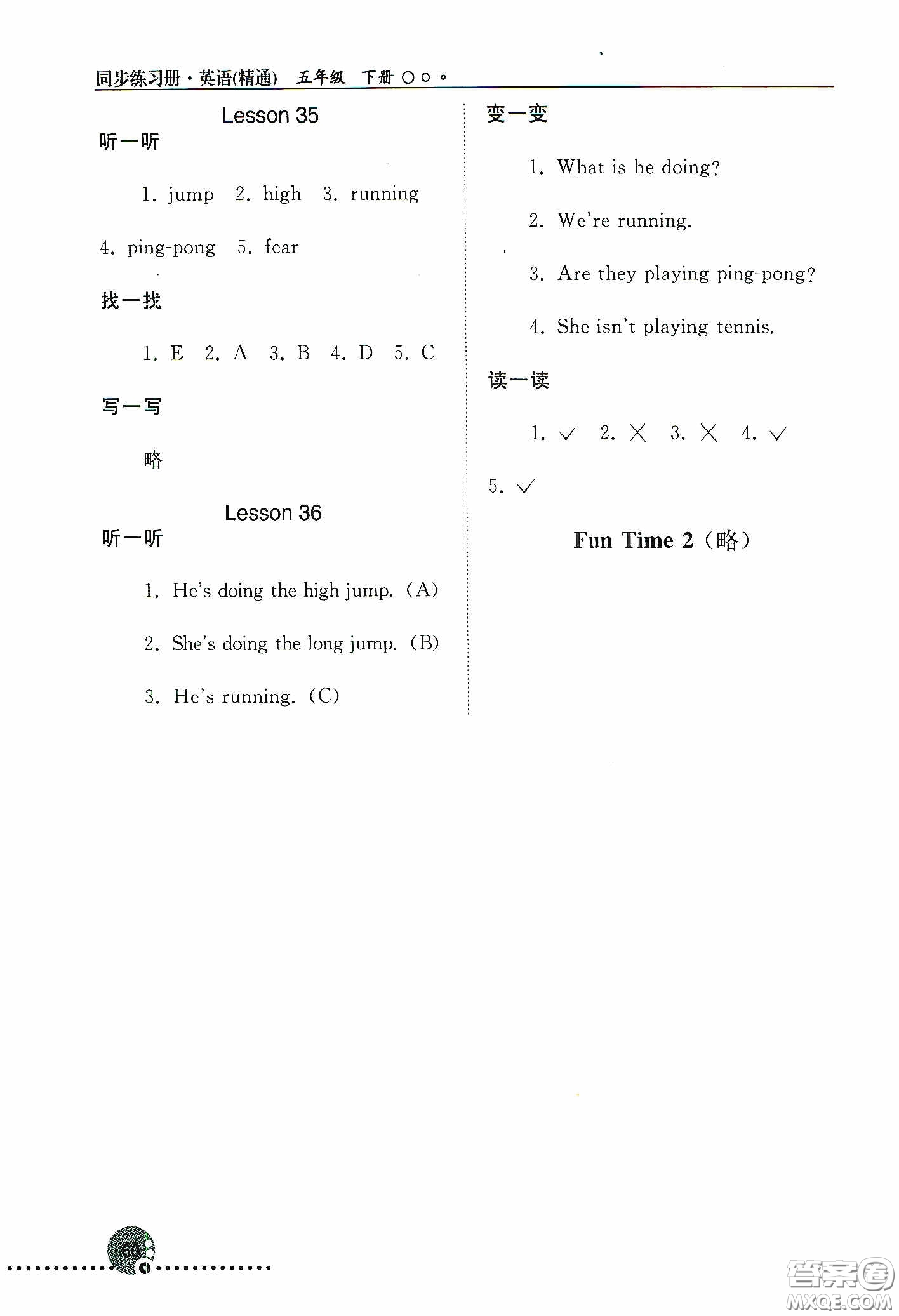 人民教育出版社2020同步練習(xí)冊(cè)英語(yǔ)五年級(jí)下冊(cè)人教版答案