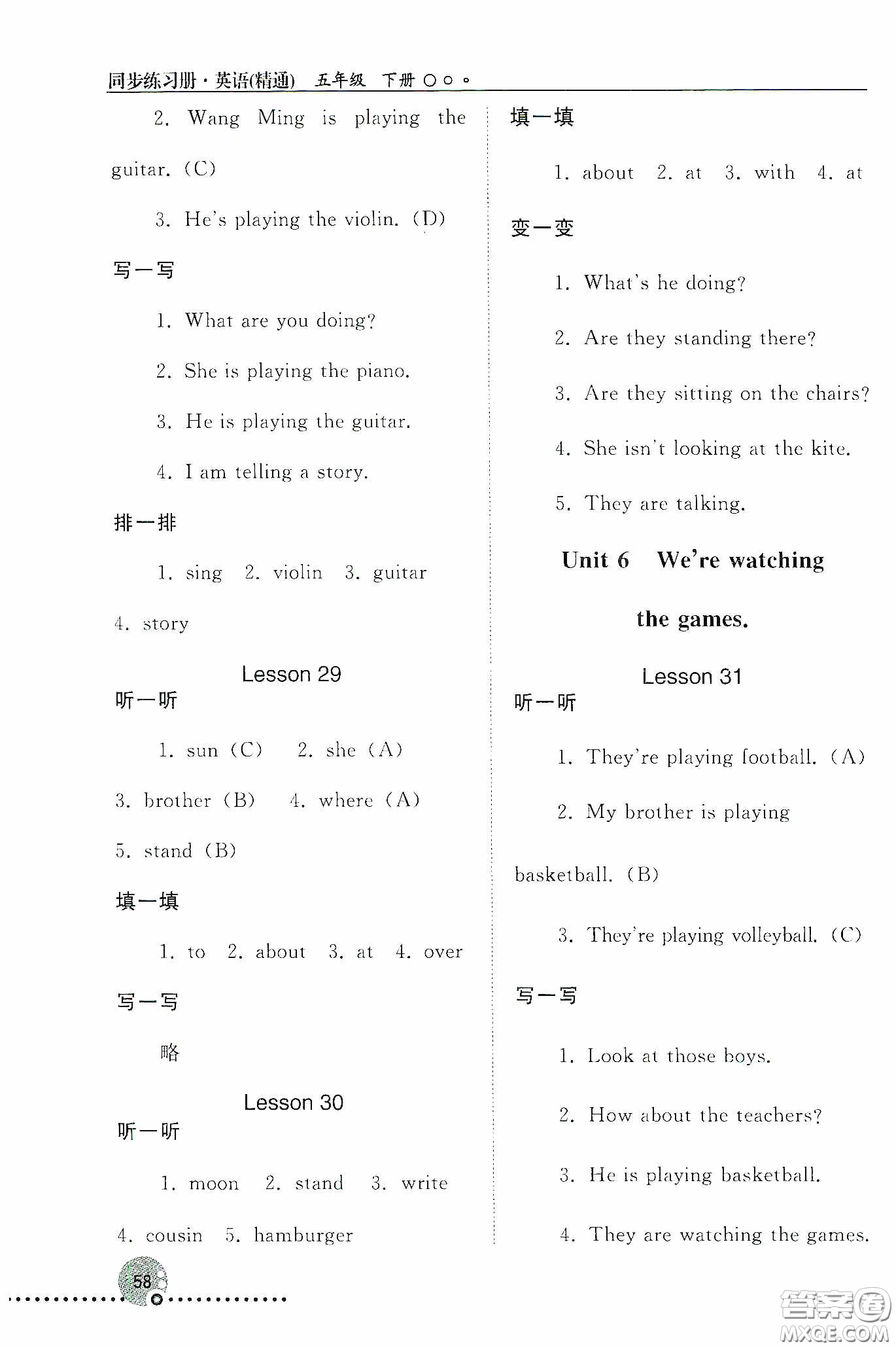 人民教育出版社2020同步練習(xí)冊(cè)英語(yǔ)五年級(jí)下冊(cè)人教版答案