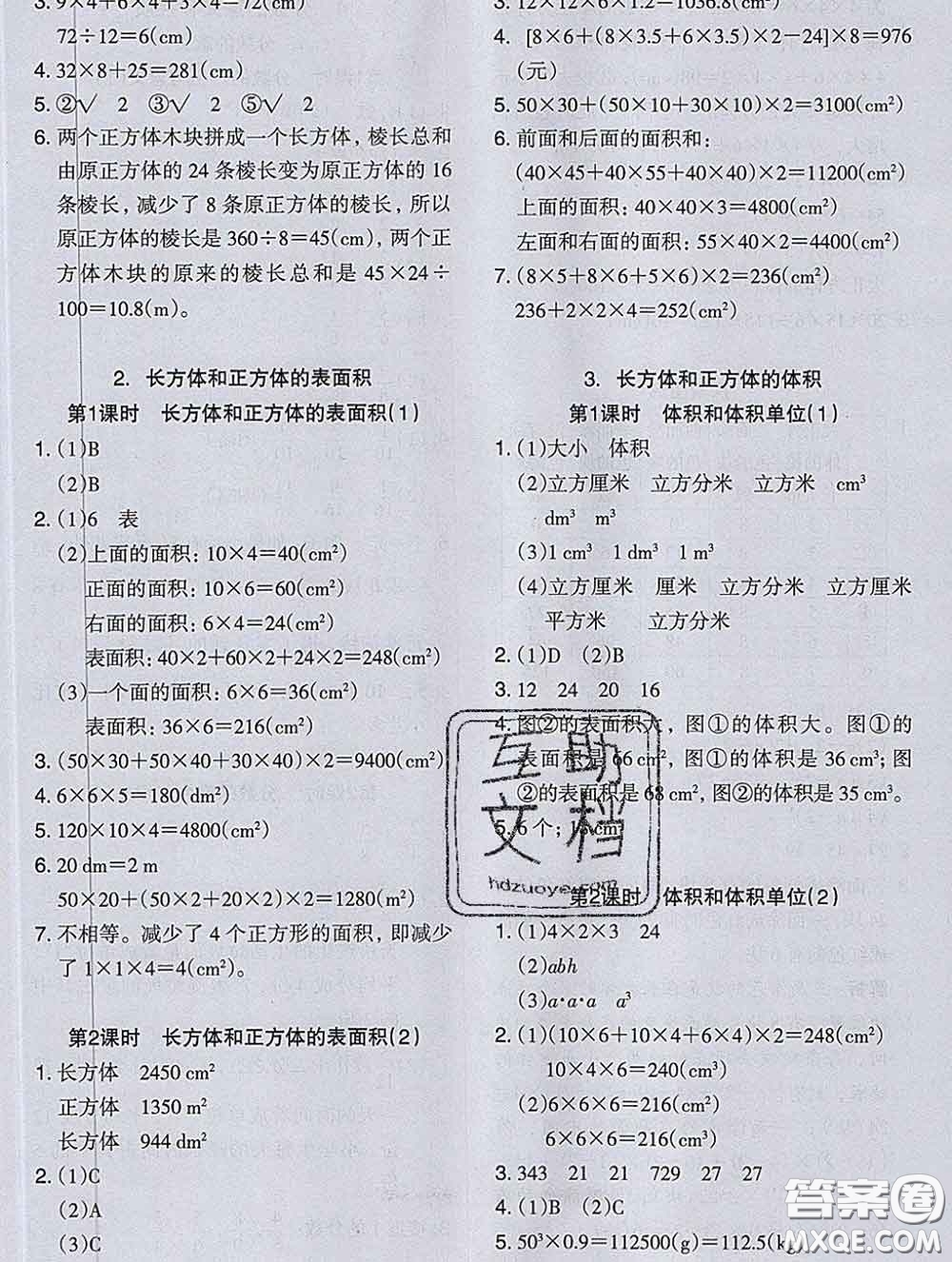 2020新版木頭馬分層課課練小學(xué)數(shù)學(xué)五年級(jí)下冊(cè)人教版答案