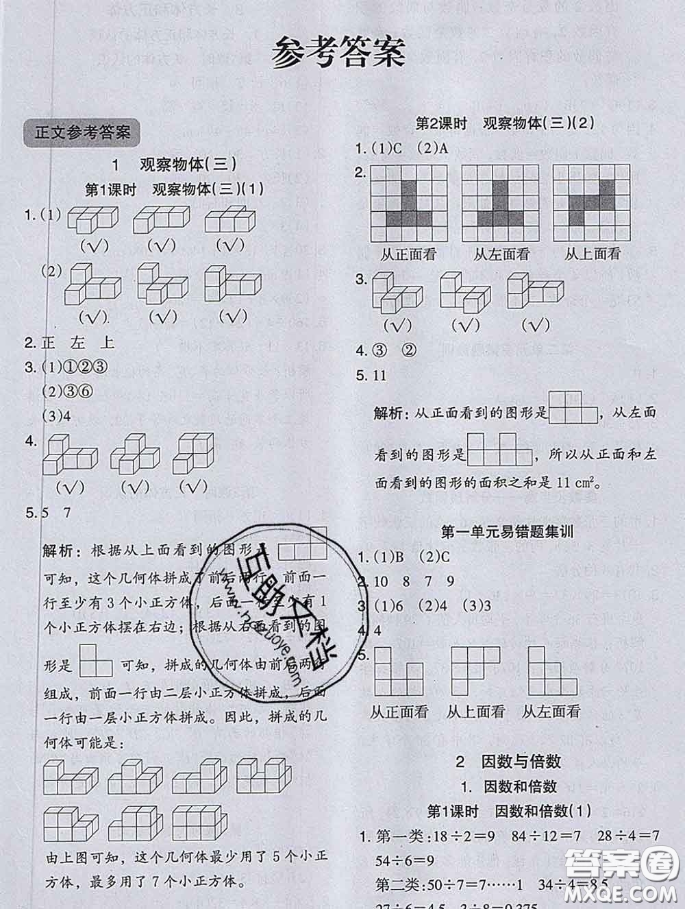 2020新版木頭馬分層課課練小學(xué)數(shù)學(xué)五年級(jí)下冊(cè)人教版答案