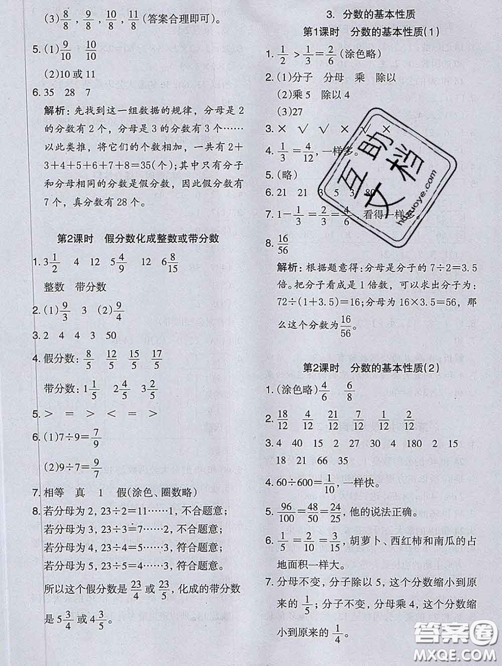 2020新版木頭馬分層課課練小學(xué)數(shù)學(xué)五年級(jí)下冊(cè)人教版答案