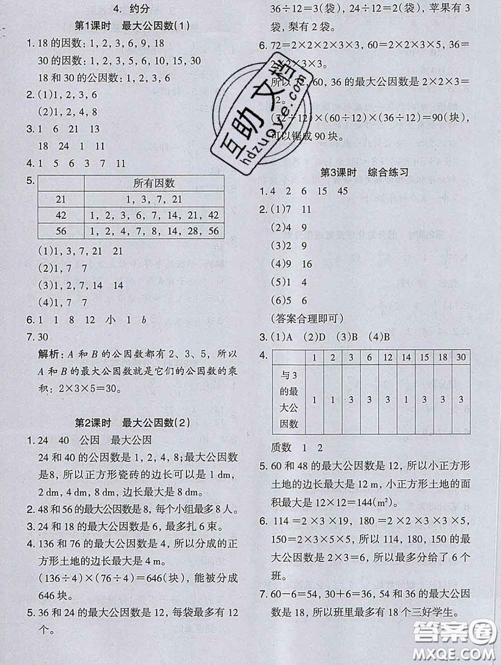 2020新版木頭馬分層課課練小學(xué)數(shù)學(xué)五年級(jí)下冊(cè)人教版答案