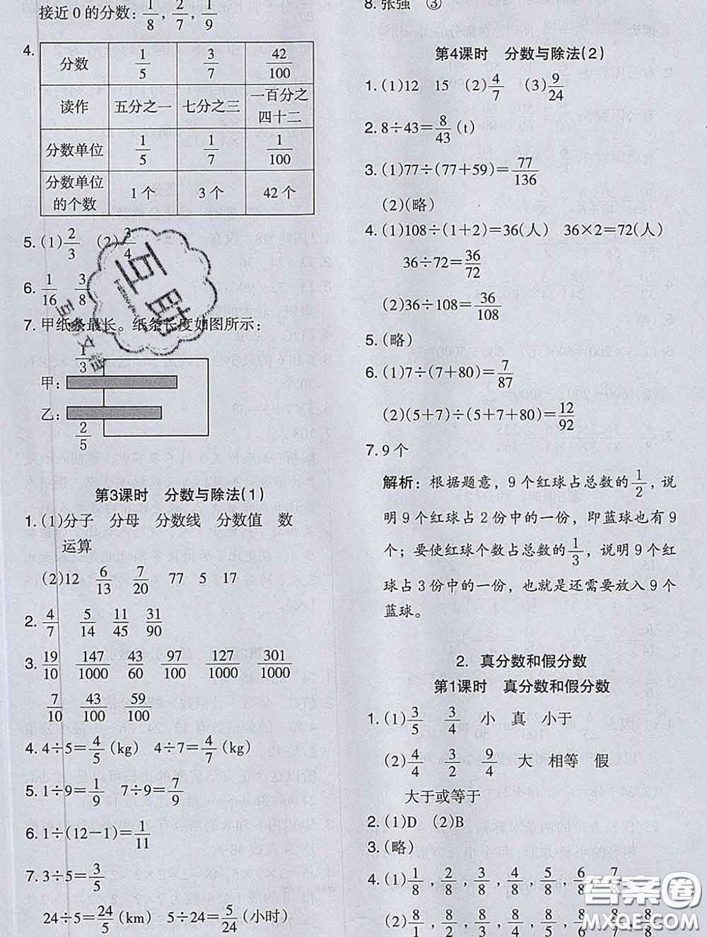 2020新版木頭馬分層課課練小學(xué)數(shù)學(xué)五年級(jí)下冊(cè)人教版答案