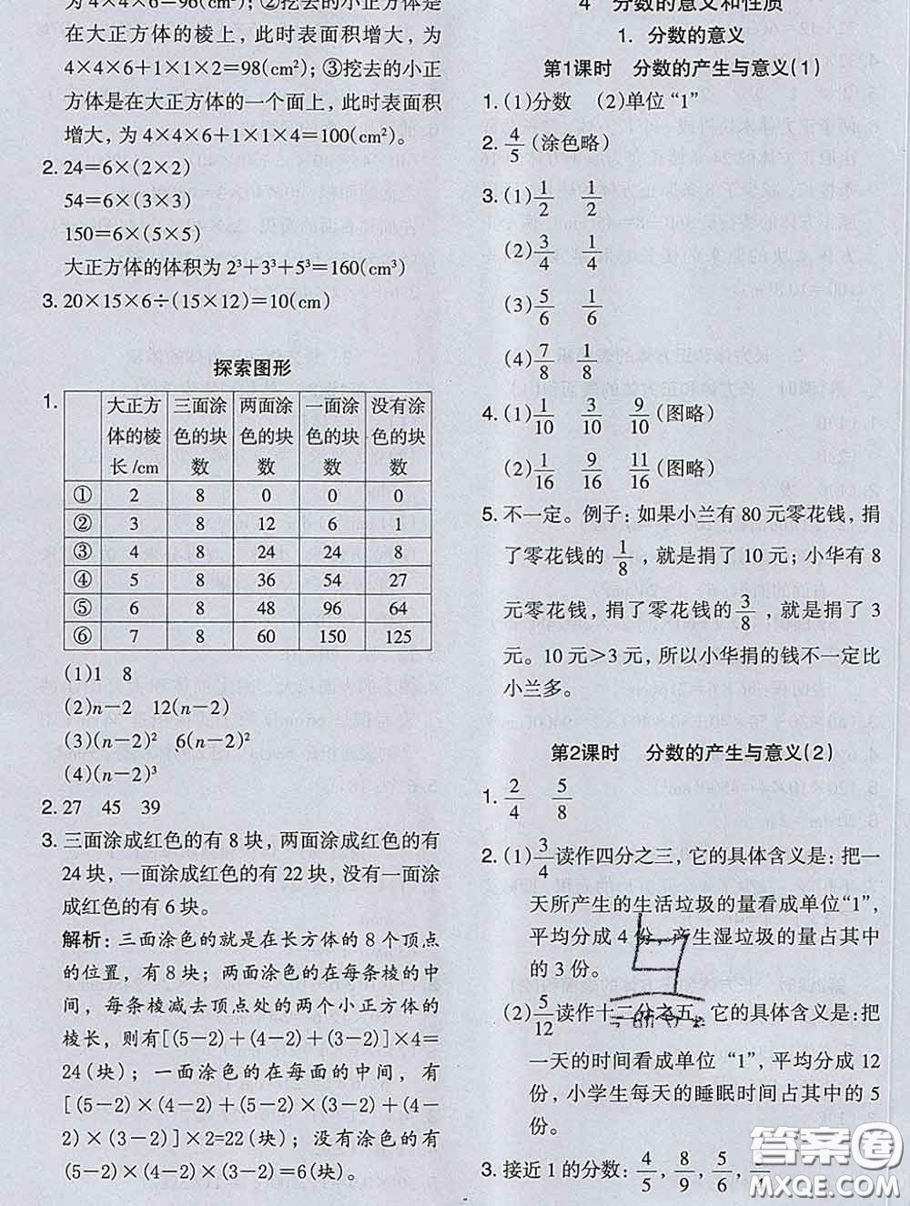 2020新版木頭馬分層課課練小學(xué)數(shù)學(xué)五年級(jí)下冊(cè)人教版答案