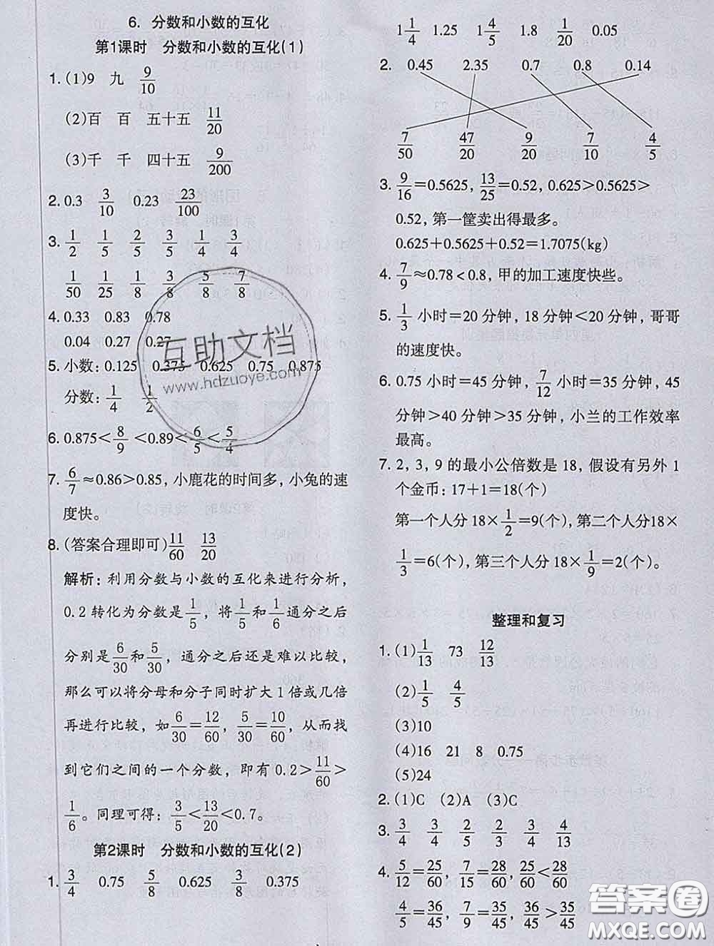 2020新版木頭馬分層課課練小學(xué)數(shù)學(xué)五年級(jí)下冊(cè)人教版答案