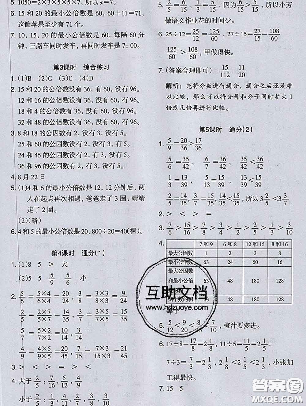 2020新版木頭馬分層課課練小學(xué)數(shù)學(xué)五年級(jí)下冊(cè)人教版答案