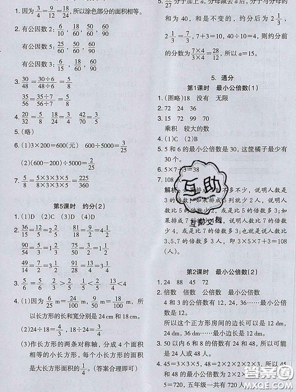 2020新版木頭馬分層課課練小學(xué)數(shù)學(xué)五年級(jí)下冊(cè)人教版答案