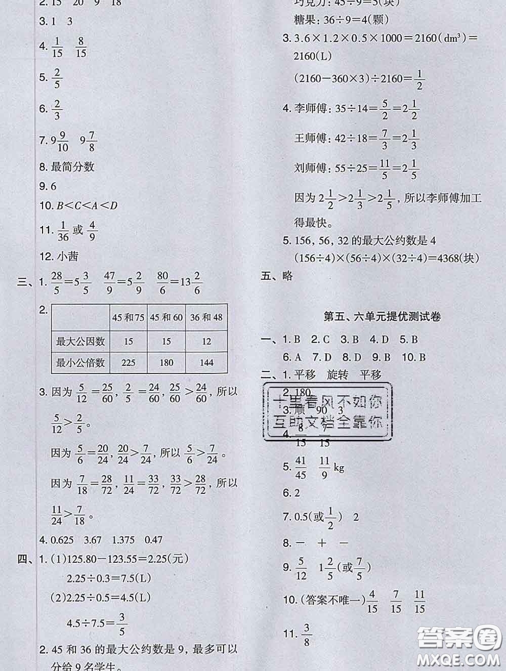 2020新版木頭馬分層課課練小學(xué)數(shù)學(xué)五年級(jí)下冊(cè)人教版答案