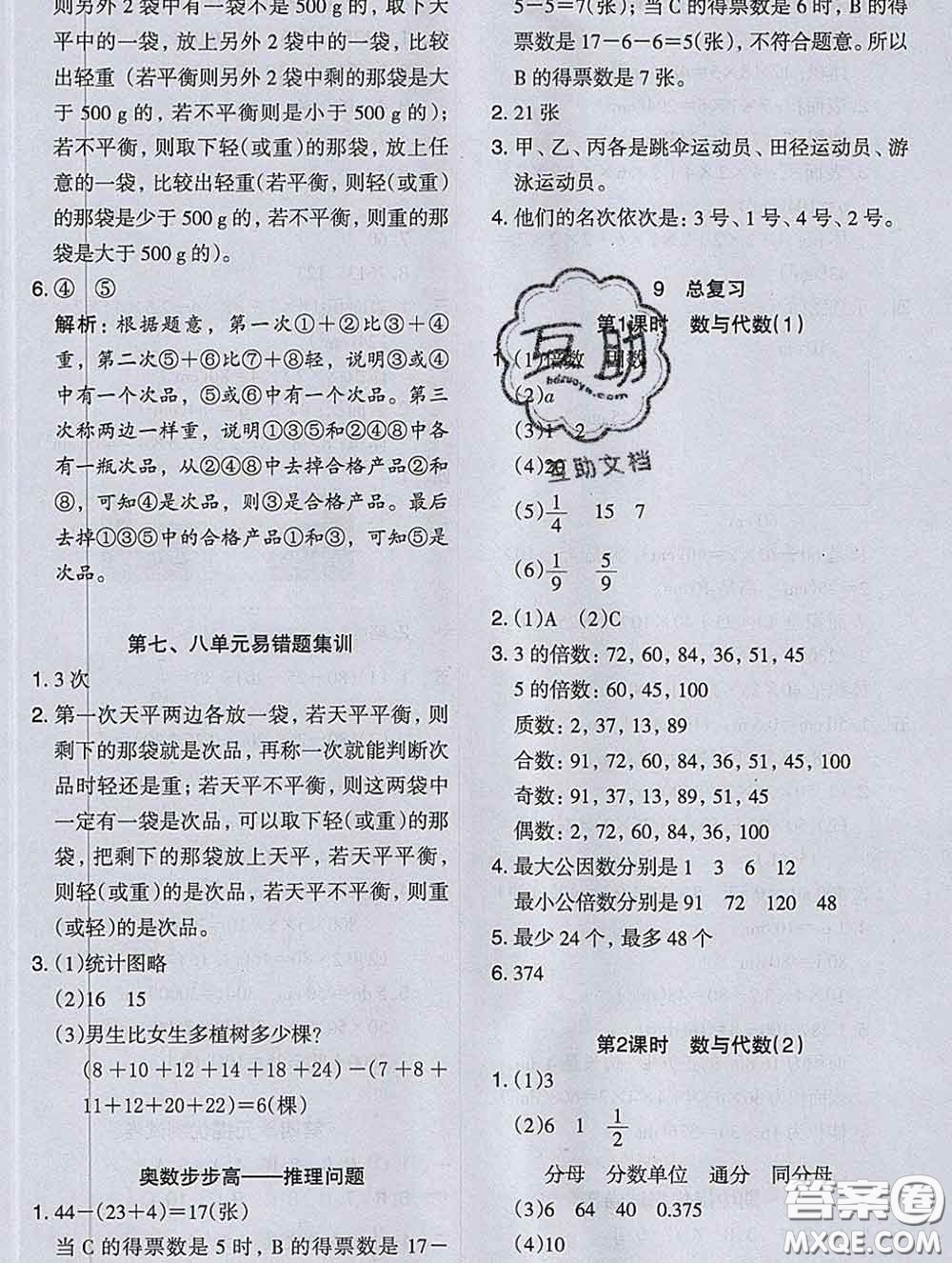 2020新版木頭馬分層課課練小學(xué)數(shù)學(xué)五年級(jí)下冊(cè)人教版答案