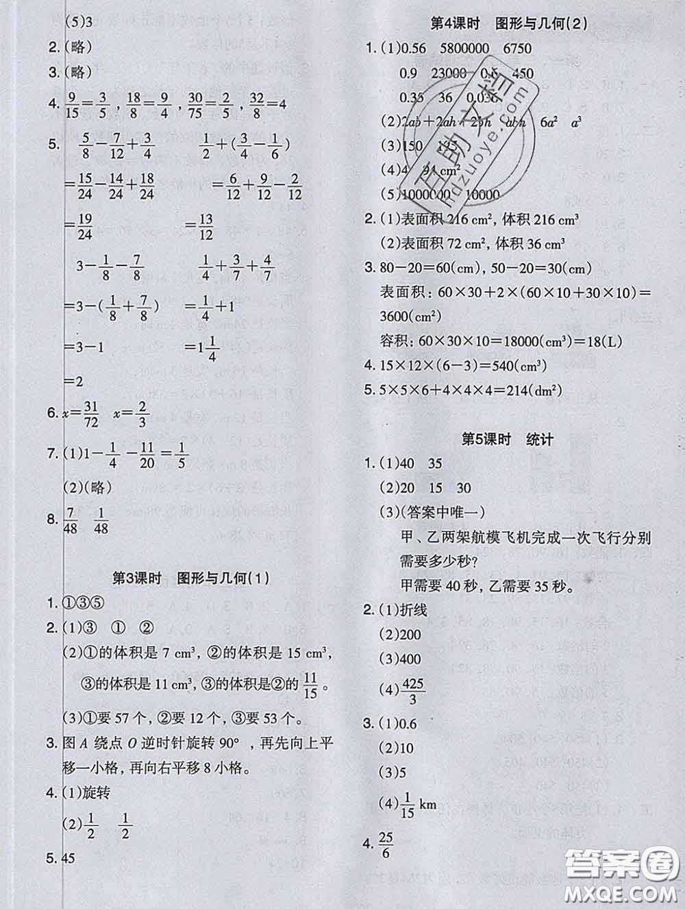 2020新版木頭馬分層課課練小學(xué)數(shù)學(xué)五年級(jí)下冊(cè)人教版答案