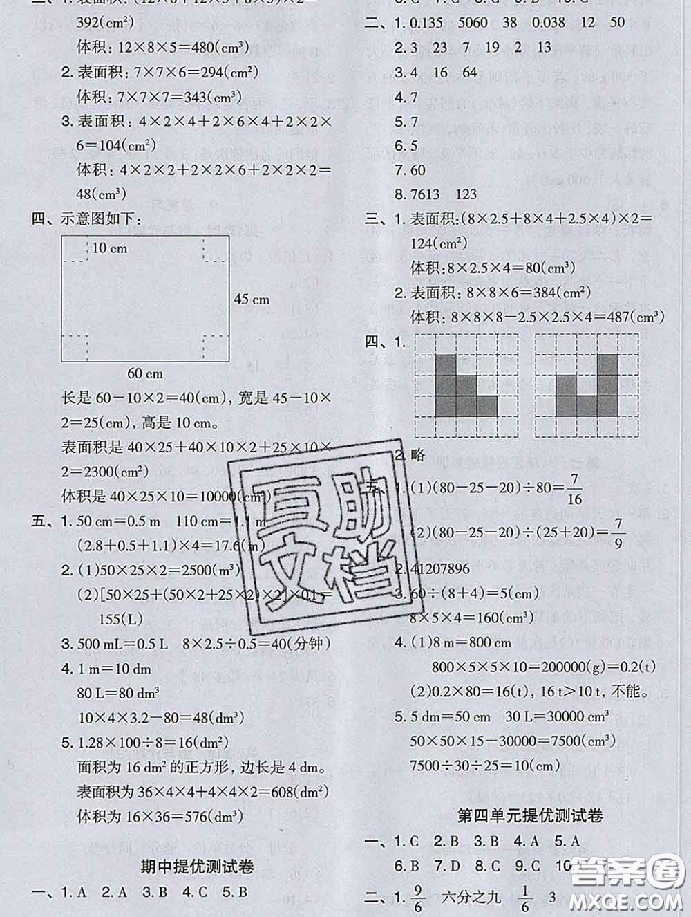 2020新版木頭馬分層課課練小學(xué)數(shù)學(xué)五年級(jí)下冊(cè)人教版答案