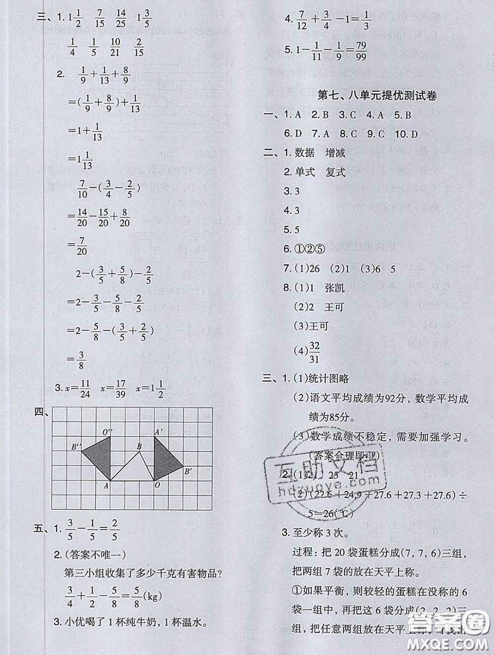 2020新版木頭馬分層課課練小學(xué)數(shù)學(xué)五年級(jí)下冊(cè)人教版答案