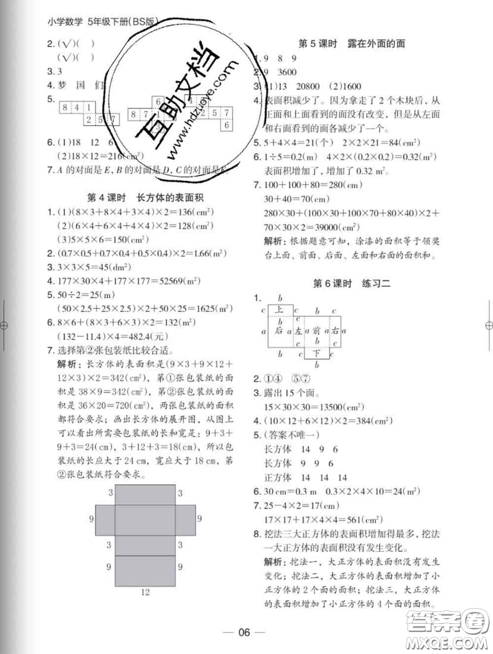 2020新版木頭馬分層課課練小學(xué)數(shù)學(xué)五年級(jí)下冊(cè)北師版答案