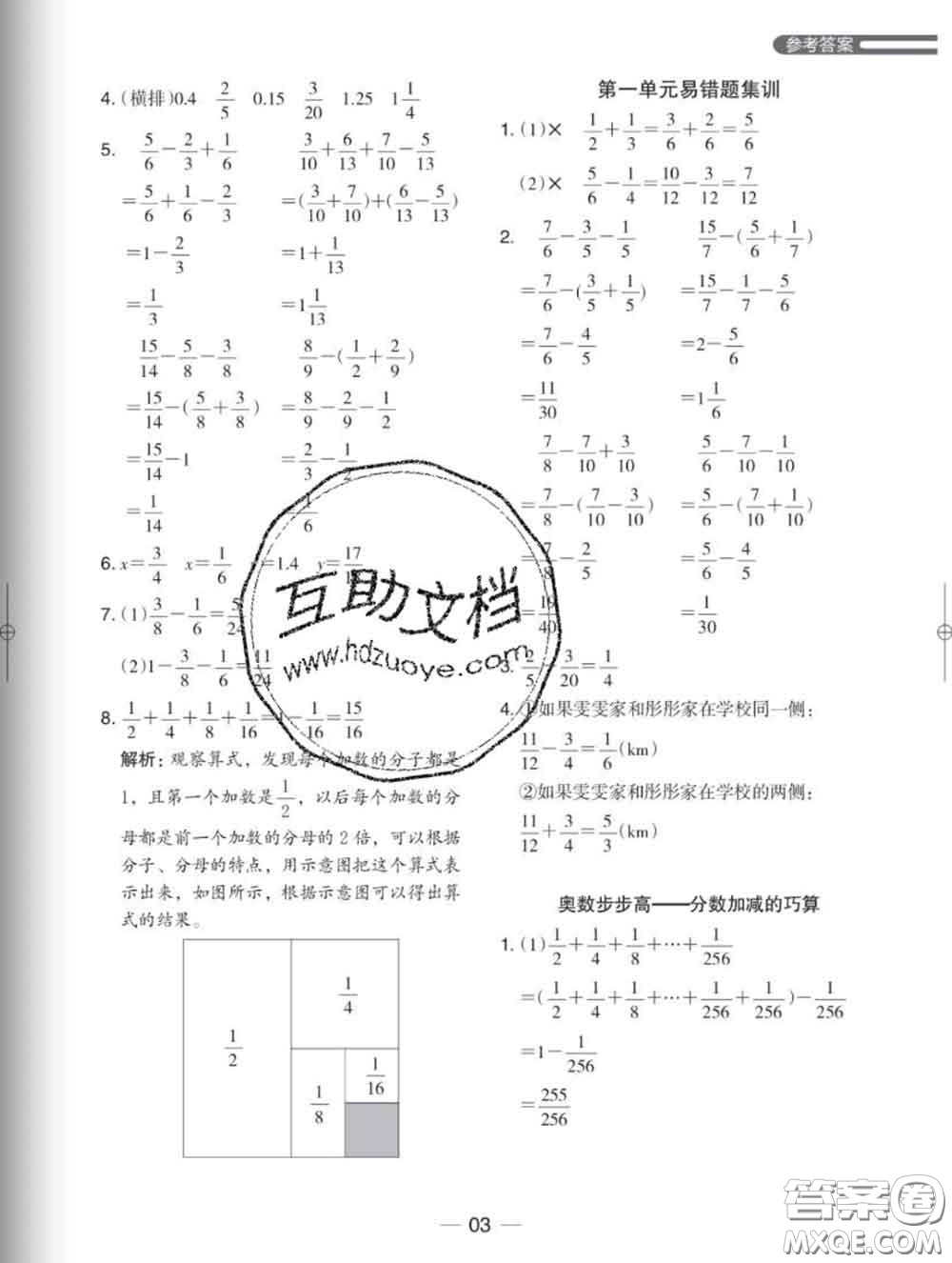 2020新版木頭馬分層課課練小學(xué)數(shù)學(xué)五年級(jí)下冊(cè)北師版答案