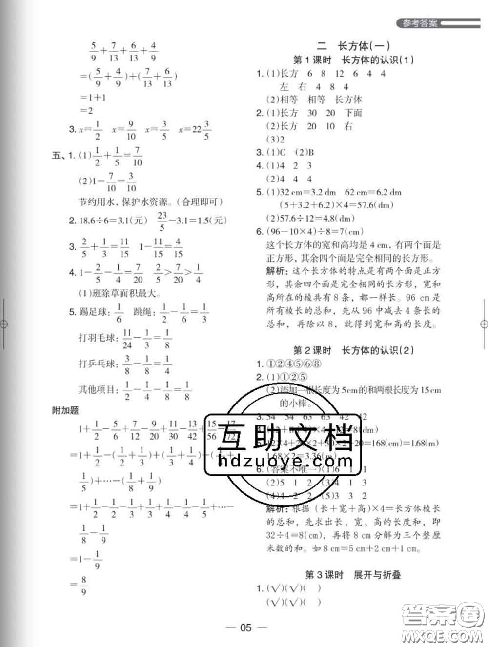 2020新版木頭馬分層課課練小學(xué)數(shù)學(xué)五年級(jí)下冊(cè)北師版答案