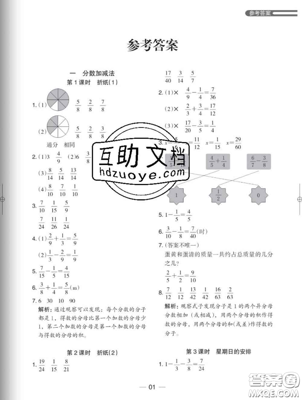 2020新版木頭馬分層課課練小學(xué)數(shù)學(xué)五年級(jí)下冊(cè)北師版答案