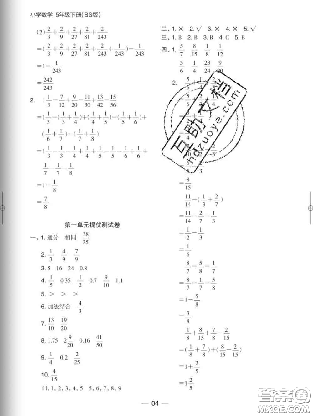 2020新版木頭馬分層課課練小學(xué)數(shù)學(xué)五年級(jí)下冊(cè)北師版答案